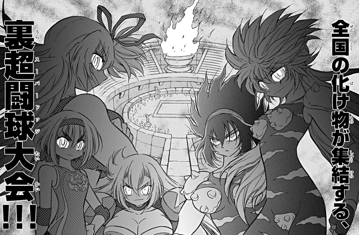 炎の闘球女 ドッジ弾子 第5話 ツイート画像 1