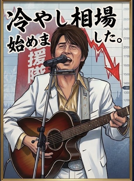 funasakano's tweet photo. 夏やからね。
東証もしょうがないんよ。
マンデー来たらチューズデイ。
株のことは忘れて夏休み楽しんだら良いよ😌 https://t.co/p6JZwoJsUr