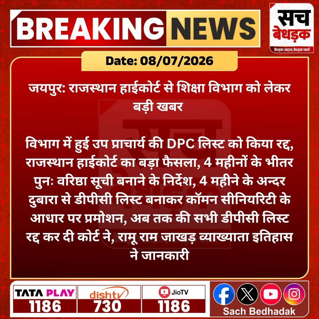 ramsa_jakhar's tweet photo. #commanseniorityलागूकरो।
@rajcmo @madandilawar @bhajanlalbjp @1stIndianewsमाननीय राजस्थान उच्च न्यायलय जयपुर की खंडपीठ के निर्णय (DB CWP 1408/2023) को शिक्षा विभाग लागू कर 9000+ पीड़ितों संग न्याय करें। https://t.co/ecekfDUy5i