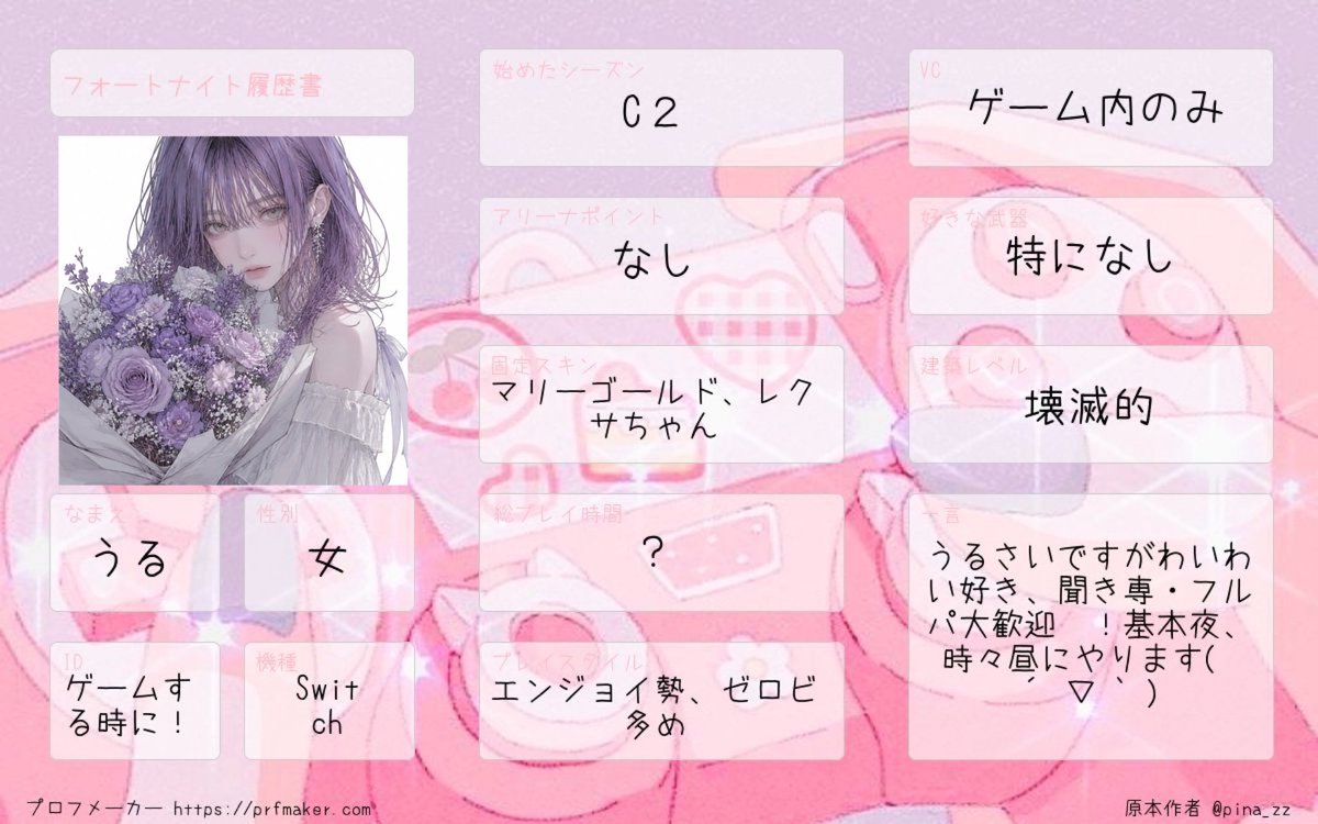 ururun009's tweet photo. 下手くそですが一緒に遊んでください❗️
わいわいして遊びたいエンジョイ勢(๑╹ω╹๑ )👍
フルパ大歓迎なのでぜひ❗️
⚠️⚠️ただし音量注意⚠️⚠️

ゲーム内のみvc🙆‍♀️｜出会い🙅‍♀️🙅‍♀️🙅‍♀️ #fortnite  #フォートナイト #ゼロビルド #フォトナフレンド募集中 #フォトナ自己紹介カード #フレンド募集 https://t.co/MLCNmPl3Pn