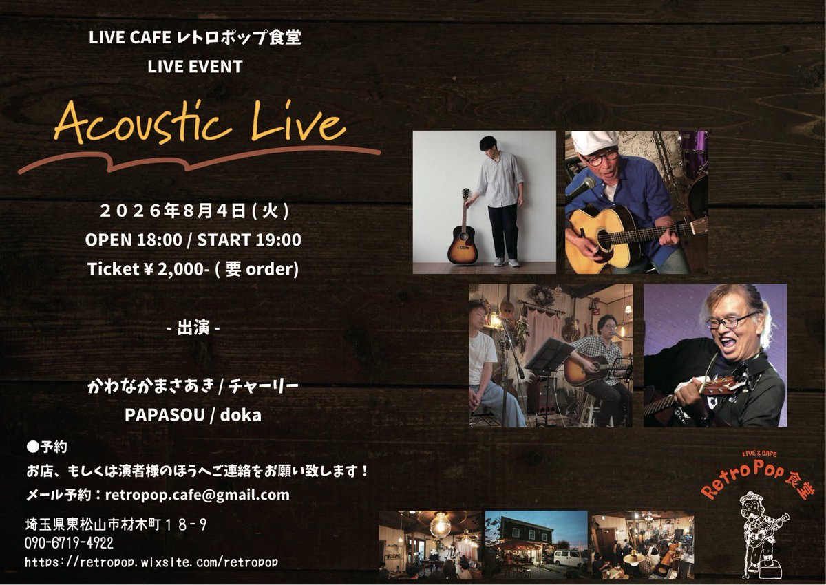 masamune15151's tweet photo. 8/4（火）
レトロポップ食堂でライブさせていただきます🎶
夕方からのスタートなので、
お仕事終わりにでも、ぜひふらっと遊びに来てください😊 https://t.co/F6Gs8ZDY4L