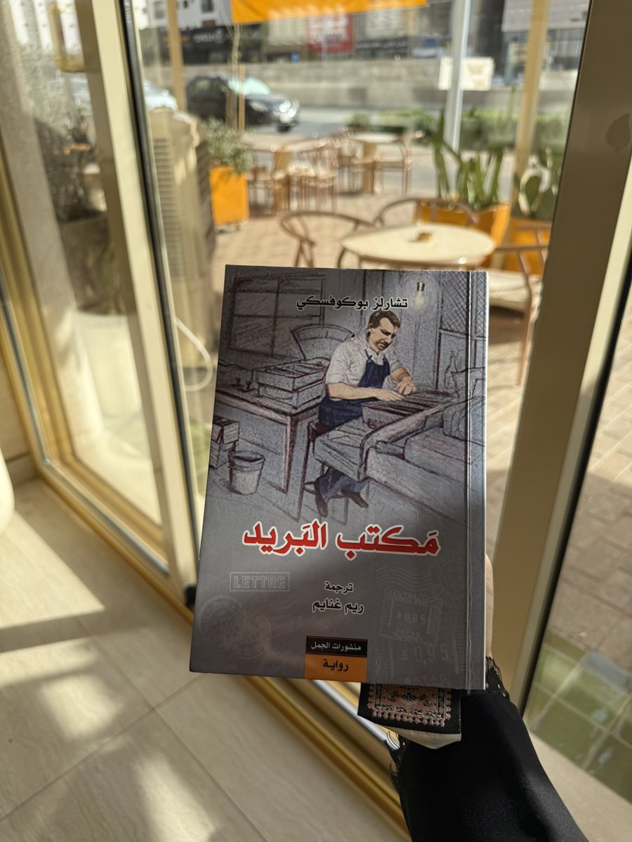 saraalsudais1's tweet photo. في منتصف قراءتي لـ«مكتب البريد»
الجو مشمس وحار في الخارج،
ويسود الداخل الهدوء والسكينة..
كم تعرف الكتب أن تصنع للإنسان مكانًا يلوذُ به✨ https://t.co/PwGNan74JW