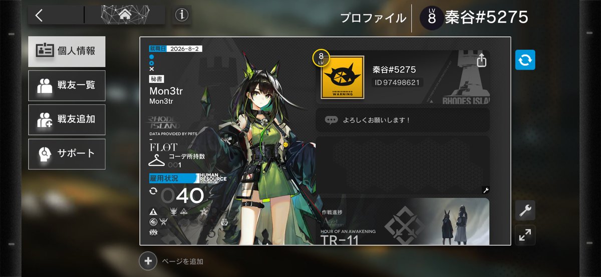 Yuuuuuizn5z's tweet photo. アークナイツ始めたのでフレンドが欲しいです。ガチ初心者です。

97498621

フォローください必ず返します
#アークナイツ
#フレンド募集
#アークナイツ戦友募集 https://t.co/Lu75mejypr