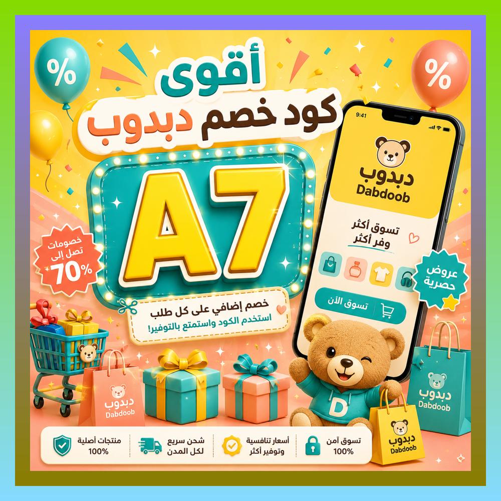 venioliver_'s tweet photo. تطبيق دبدوب يناسب كل مناسبات الأطفال، ومع كود للتوفير و خصم من خلال كوبون Dabdoob تشتري في السعودية و الكويت و الامارات.
 ಘಭಋಳಥಉಚ 🎢🤪 https://t.co/tutYB544UW
