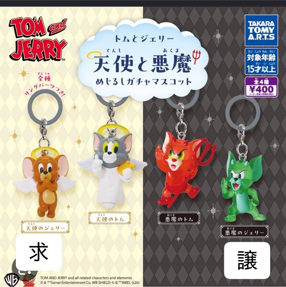 txCSam's tweet photo. トムとジェリー トムジェリ 天使と悪魔
ガチャガチャ 交換 めじるしアクセサリー

【譲】悪魔ジェリー

【求】天使ジェリー1

都内手渡し、郵送交換
お気軽にお声がけ下さい！ https://t.co/zUGCAtRaPR