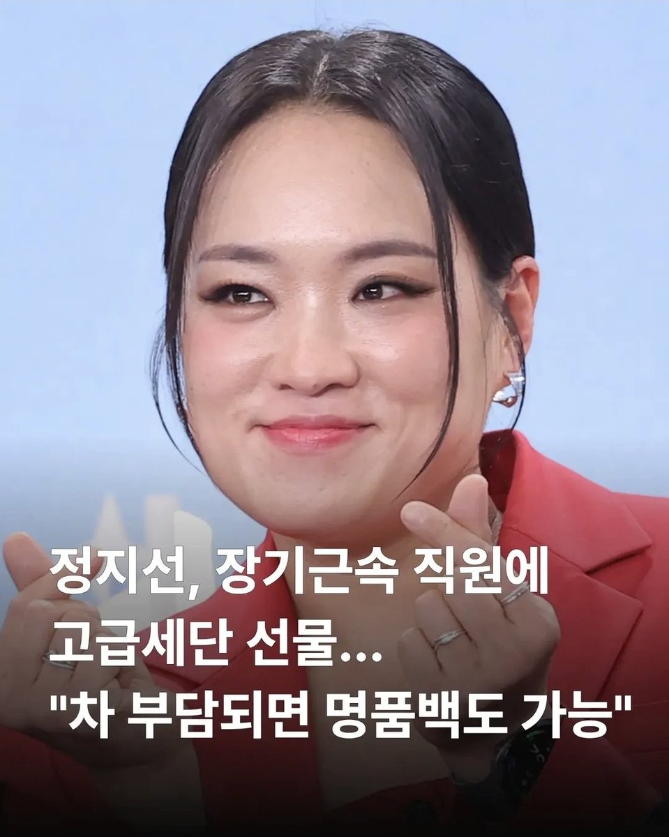 QMsix6's tweet photo. 정지선
장기근속 직원한테 고급 세단 또는 명품백 선물

이번에 5명 받았다고 ㅎㄷㄷ

투싼이 언제부터 고급세단됬는지 모르겠지만
주는게 어디임 ㅎㄷㄷ https://t.co/wdFFxRXJ28