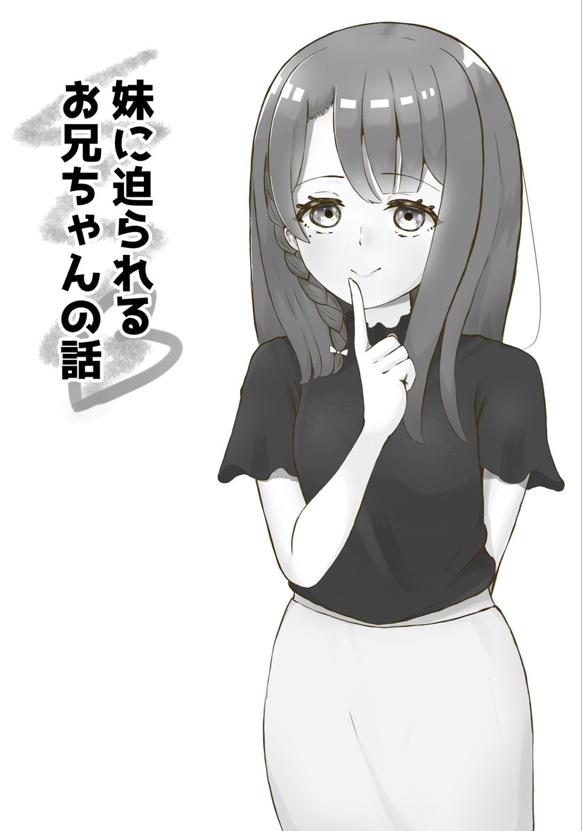 karakara_clock's tweet photo. 新エピ公開！

赤坂さん亜種が出そうな予感。
亜種は何してくるんでしょうね。

第五話　ドキって……する？ - 妹に迫られるお兄ちゃんの話 - カクヨム https://t.co/RzJzMql1Sm https://t.co/tlYCwqOSsO