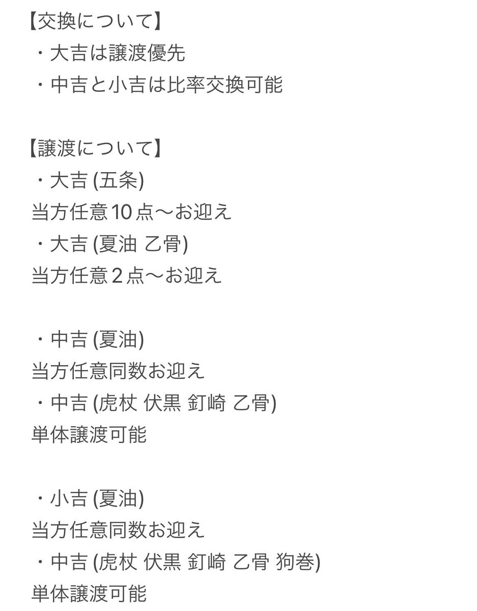 2rino_rino5's tweet photo. 【譲渡/交換】呪術廻戦 まるくじ 浴衣清夏 5周年

譲
大吉:五条 夏油 乙骨
中吉:虎杖 伏黒 釘崎 夏油 乙骨
小吉:虎杖 伏黒 釘崎 夏油 乙骨 狗巻

求:定価＋送料 > 大吉五条(04)

※画像4必読

お気軽にお声掛けください。 https://t.co/oJBLngzrk3