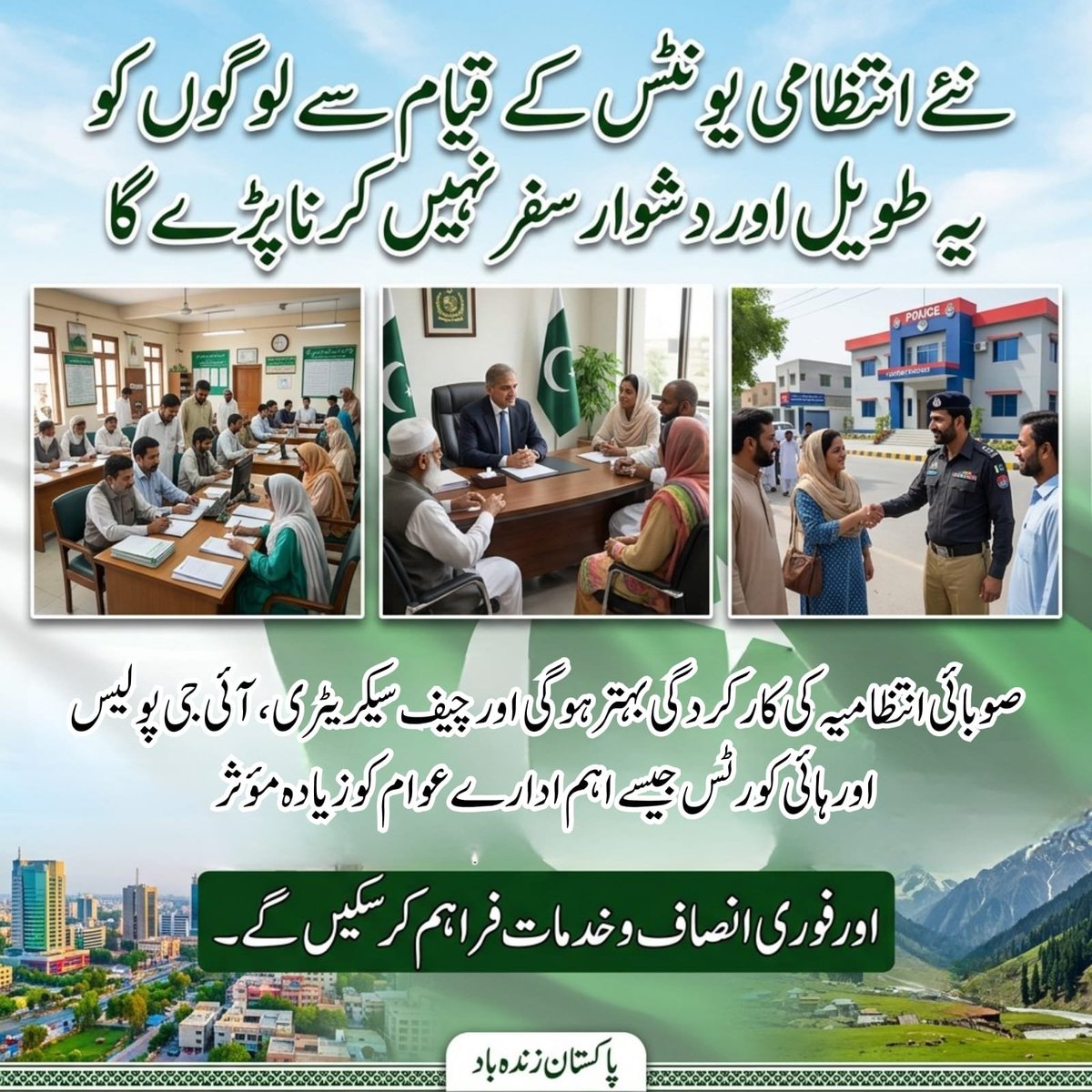 tahirbaloch110's tweet photo. Administrative reforms are about improving governance, not creating divisions. When institutions are closer to the people, public services become faster, more transparent, and more effective.
#نئے_صوبے_بناو_پاکستان_بچاو https://t.co/cqP7XKdmT3