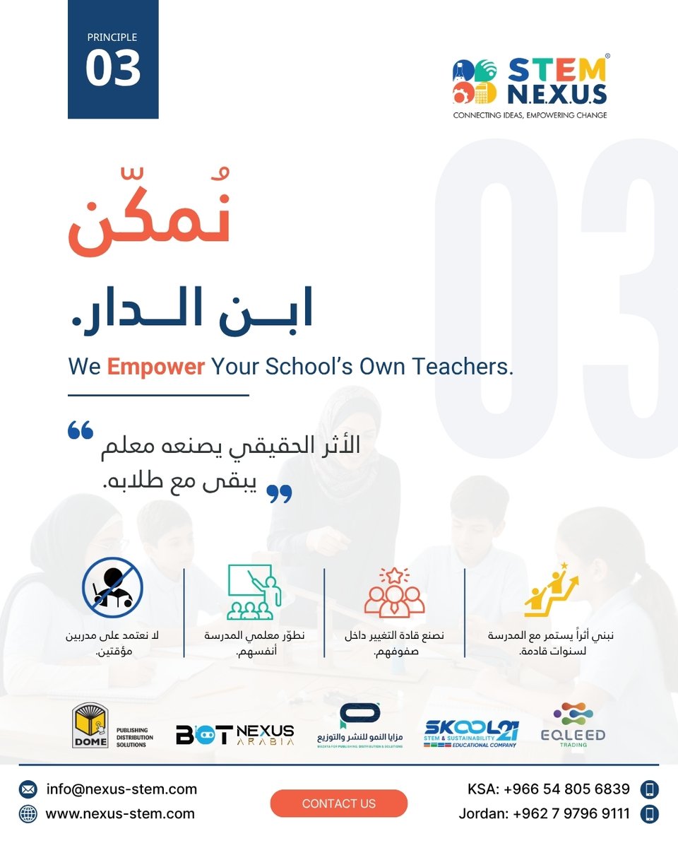 STEM_Nexus_'s tweet photo. 03/05 | We empower your own teachers—not temporary external trainers. We trust the educators inside your school and develop their abilities, because passion comes first. نمكّن ابن الدار، لأن الشغف هو المؤهل الأول. 
#STEMNEXUS https://t.co/cLkK2e4icR