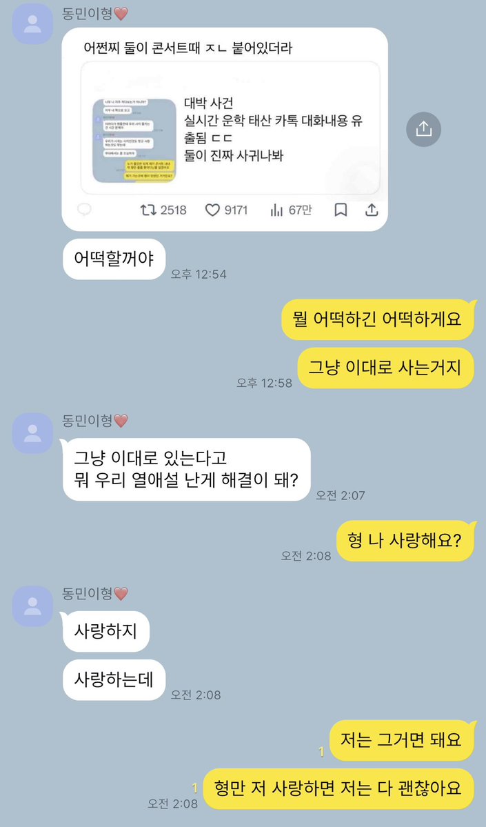 letsMotus's tweet photo. #운탯 

열애설 https://t.co/YIJkVilYOT