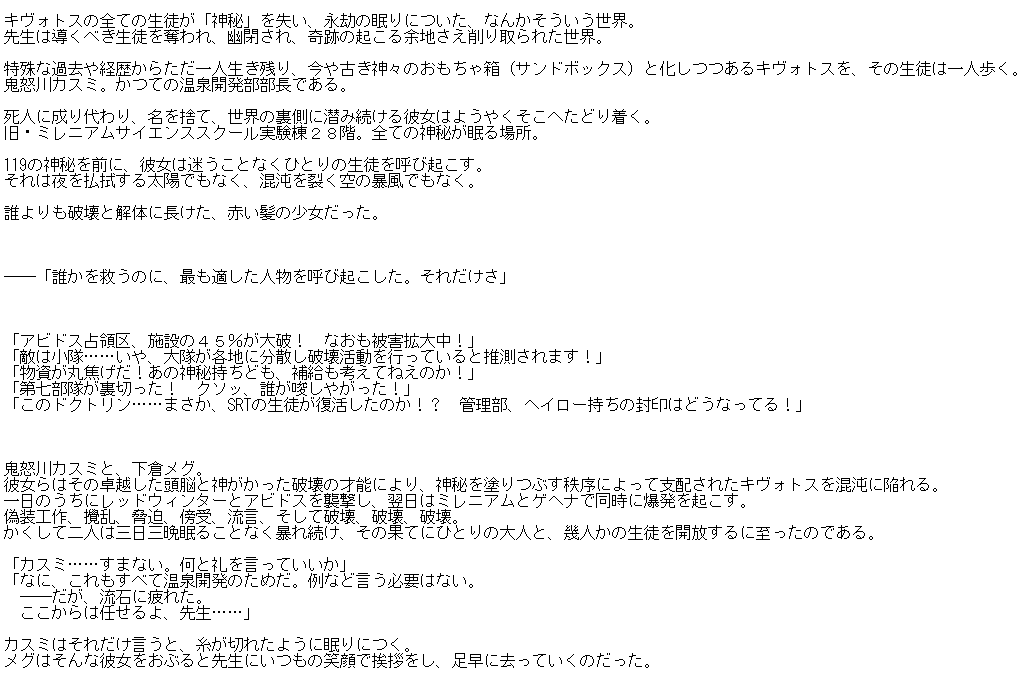 Amp_labo's tweet photo. 先生の立場なら、やっぱシロコかなあ…。ふたりきりで世界を救うのであればアリス…いやケイちゃんも捨てがたい。

それはそうと、鬼怒川カスミは自らを救ってくれたメグこそが全てを救ってくれると信奉しているので必ずメグを呼ぶ。そして彼女の「破壊」が世界を救うシナリオを自分で描き上げる。 https://t.co/Uxck0Swb4d