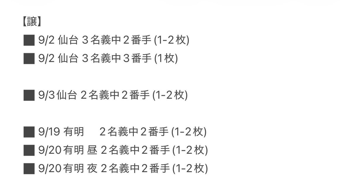 ki___0707's tweet photo. 北山宏光 HIROMITSU KITAYAMA LIVE TOUR 2026「ULTRActi:on」お譲り先探しております。

【譲】
9/2.3 仙台
9/19.20 有明 

1-2枚

【求】
定価＋手数料
(定価以下相談🉑)

心当たりの方DMまでお願いします。

#北山宏光譲 #北山宏光求 https://t.co/uNDmU2J7Ec