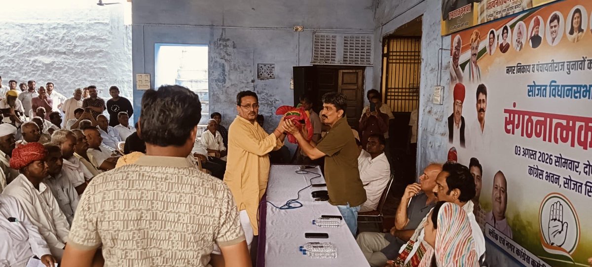 MoondRajendra's tweet photo. आज पाली के सोजत विधानसभा क्षेत्र में ब्लॉक व नगर सोजत सिटी द्वारा आगामी नगर निकाय चुनावों की तैयारियों को लेकर एक महत्वपूर्ण संगठनात्मक बैठक आयोजित की गई।
#Congress #Pali #नगर_निकाय_चुनाव #संगठन_सशक्त #TeamCongress #RajasthanCongress https://t.co/JBliy1oQga