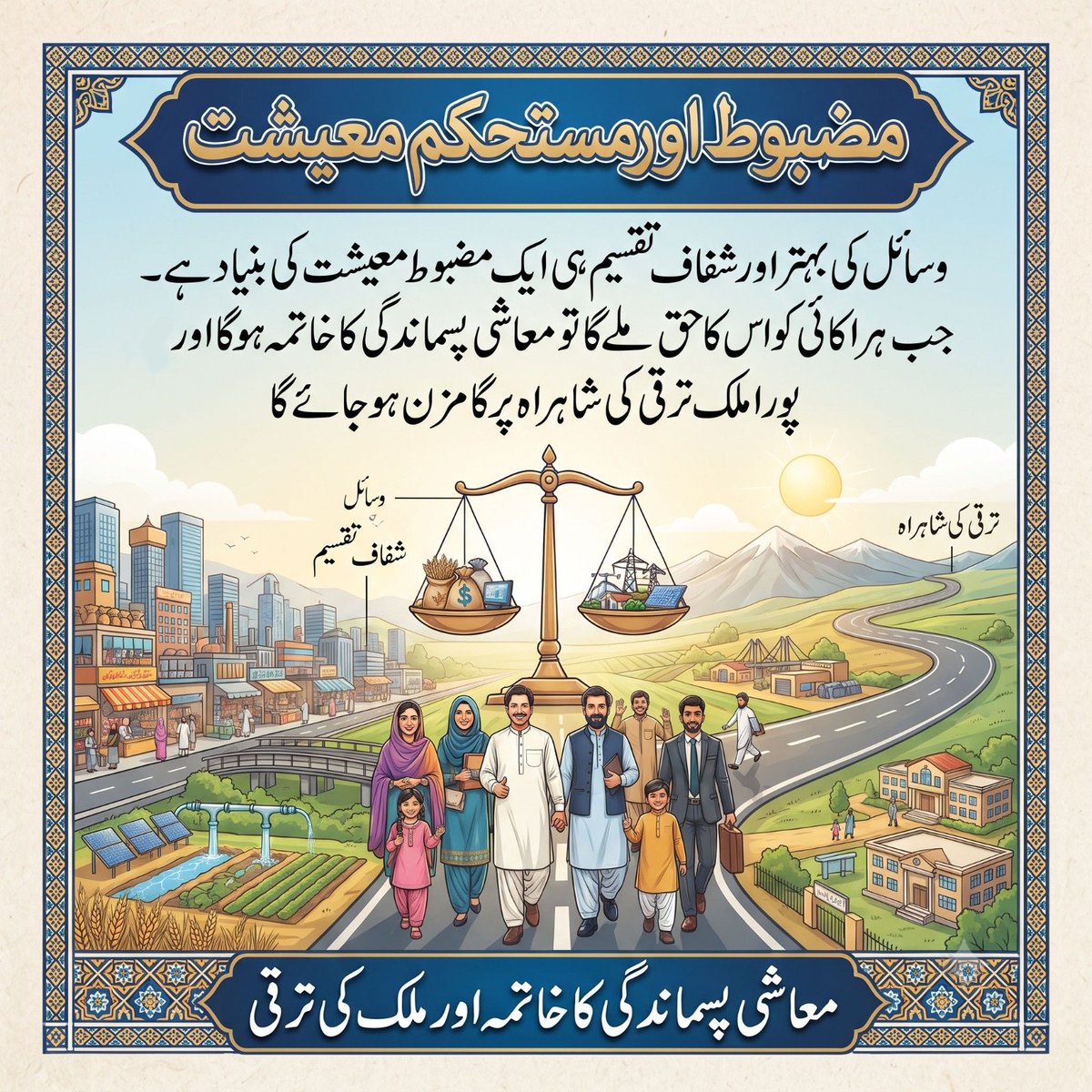 TweeetsFromMee's tweet photo. جب عوام کو اپنے قانونی اور انتظامی امور کے لیے طویل سفر نہ کرنا پڑے تو وقت، وسائل اور توانائی تینوں کی بچت ہوتی ہے۔ یہی بہتر طرزِ حکمرانی کی پہچان ہے۔
#نئے_صوبے_بناو_پاکستان_بچاو https://t.co/LMflFyK52m