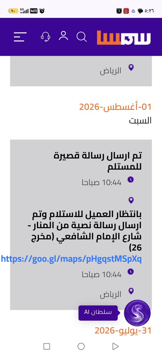 perfumea8__'s tweet photo. @TGA_CARE
السلام عليكم
عندي شحنه  في @SMSA وصلت يوم السبت قبل الظهر للفرع وجيتهم الاحد بستلمها قالو رجعت للمرسل بدون ذكر اي سبب
بعد ماتوصلت مع المتجر قالي كاتبين لم يتم الرد شلون تكون بالفرع ورساله بالاستلام ماكلمت 24 ساعه يسحبونها لم يتم الرد https://t.co/ELLOOL5lBZ