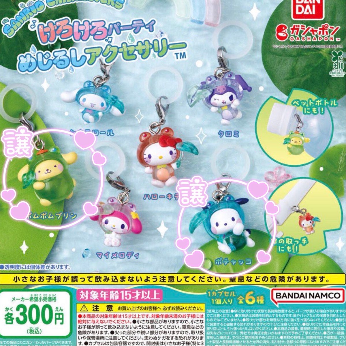 trhkcham15's tweet photo. 【交換】サンリオ けろけろパーティ めじるしアクセサリー

【譲】ポムポムプリン ポチャッコ
【求】シナモンor 妖怪ウォッチめじるしor他未所持めじるし

都���手渡しor郵送 
なんでもご相談ください🙇‍♀️ https://t.co/Hi9YkPybvT