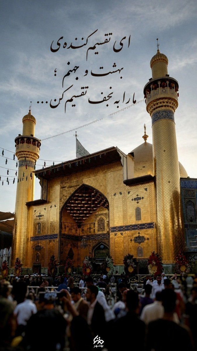 FSrkhwsh's tweet photo. اربعین، حماسه‌ای است که هر سال حقیقت را فریاد می‌زند.
میلیون‌ها دل، از هر سوی جهان،
به یک نام گره می‌خورند...
#یا_لثارات_الحسین 
#عاشقان_حسین https://t.co/hBqFC1n820