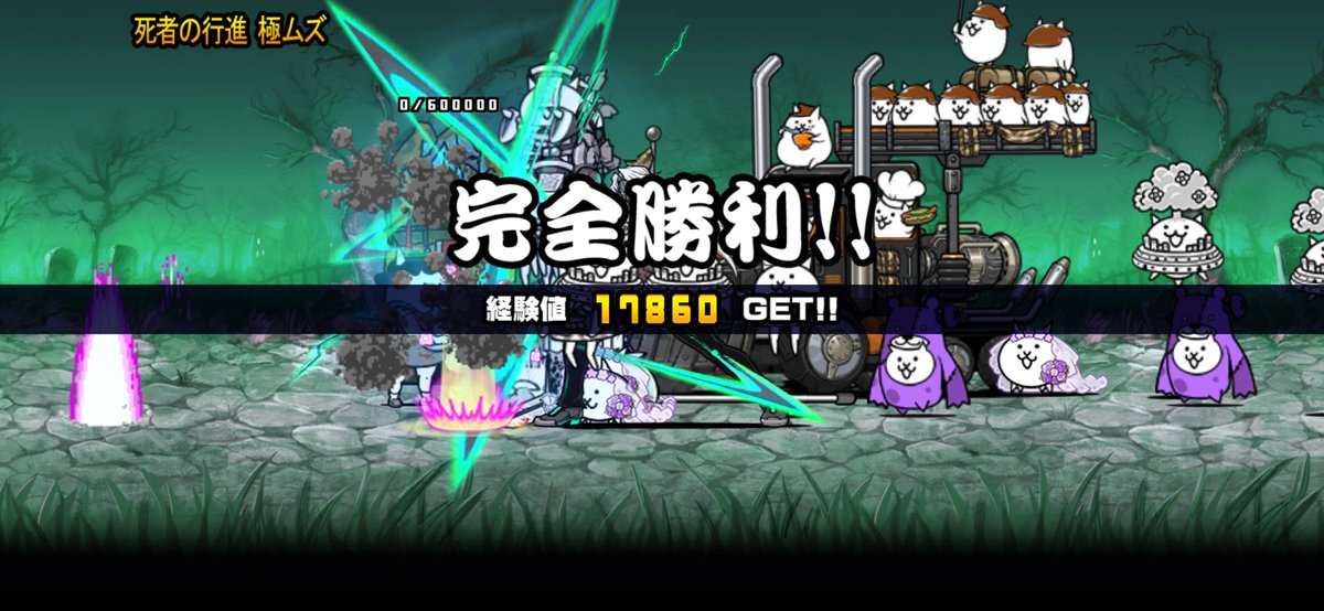 touch716phyduck's tweet photo. アビス5回クリア
我らが「にゃんこ軍団」が死者の行進 極ムズを侵略しました。https://t.co/b279aHHQGp #にゃんこ大戦争 https://t.co/UoZPin7zNB