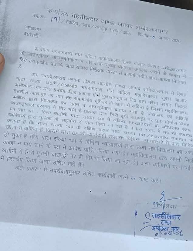 MrRameshMaurya's tweet photo. भगवानदास मौर्य PG कॉलेज ने लगाई न्याय की गुहार...
राजस्व परिषद के अंतिम आदेश के बाद चल रहे बाउंड्री वाल निर्माण के दौरान कुछ लोगों ने निर्माण कार्य में बाधा पहुंचाई #igrangeayodhya #ambedkarnagarpolice  #keshavprasadmaurya 
#dmambedkarnagar https://t.co/RFhZm0tzDE