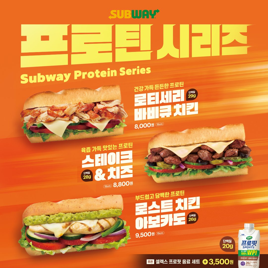 subway_korea's tweet photo. 프로틴 시리즈 3종 먹기 전 : 😕
먹은 후 : 😋💚💪

입안 가득 퍼지는 육즙, 스테이크&amp;치즈와
건강까지 채워지는 든든함, 로티세리 바비큐 치킨
빈틈없이 차오르는 포만감, 로스트 치킨 아보카도까지!

맛있게 먹기만 해도
단백질이 따라���는🏃‍♂️
프로틴 시리즈 3종

지금 써브웨이에서 만나보세요!