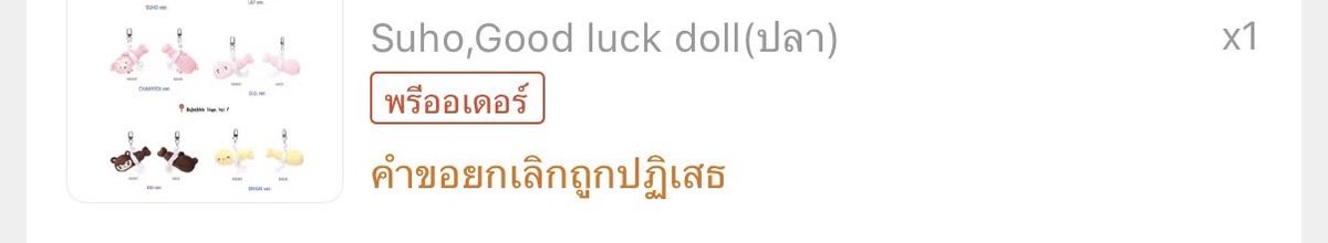 pree_mild's tweet photo. ส่งต่อ รอบ FAST น้องปลา good luck doll พี่จุน ซูโฮ จุนมยอน มีหลักฐานการซื้อ พร้อมเปลี่ยนที่อยู่ให้ 500 บาทรวมส่งแล้วค่ะ #ตลาดนัดEXO https://t.co/PVcxe6rfpG
