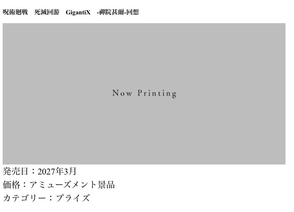 k42wKKihKBGTvXv's tweet photo. 2027年3月発売最新プライズ

呪術廻戦　死滅回游　GigantiX　‐禪院甚爾‐回想

#最新情報　#フィギュア https://t.co/IXjOnOXhD5