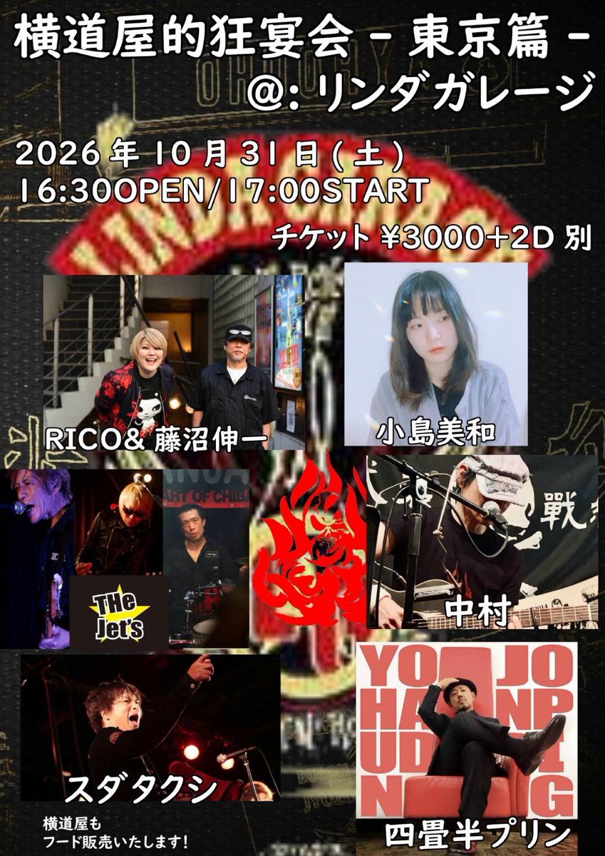 rls020385's tweet photo. 告知解禁！
10/31(土)、西荻窪リンダガレージにて第二回横道屋企画開催決定！
今回も豪華な方々に出演していただけます！
是非是非、ご予定にお願いいたします！
予約も受付中です！ https://t.co/3CfDRS1gdR