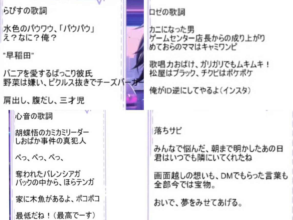 himenono_no's tweet photo. 周年曲、「しっくすぱんちあす」歌詞（※💜くんの配信の企画） https://t.co/EMzCnnb0Uf