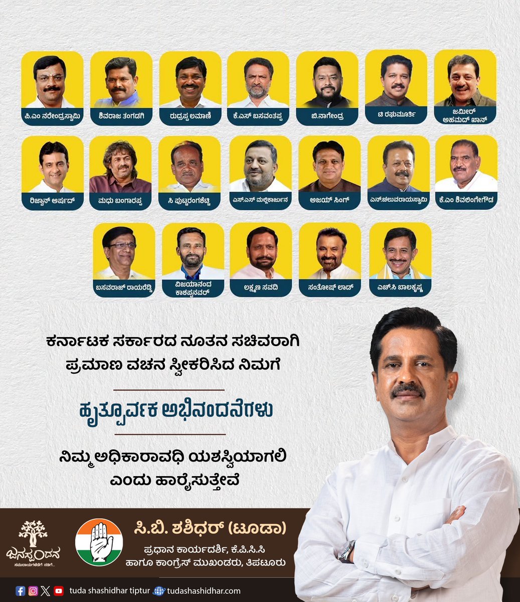 Shashidhar_Tuda's tweet photo. "ಕರ್ನಾಟಕ ಸರ್ಕಾರದ ನೂತನ ಸಚಿವರಾಗಿ ಪ್ರಮಾಣವಚನ ಸ್ವೀಕರಿಸಿದ ನಿಮಗೆ ಹೃತ್ಪೂರ್ವಕ ಅಭಿನಂದನೆಗಳು. ನಿಮ್ಮ ಅಧಿಕಾರಾವಧಿ ಯಶಸ್ವಿಯಾಗಲಿ ಎಂದು ಹಾರೈಸುತ್ತೇವೆ."

#AICC #KPCC #INCIndia #IndianNationalCongress #KarnatakaCongress #Congress #Karnataka #NewMinister #Cabinet #OathCeremony https://t.co/b1PnCahbyD