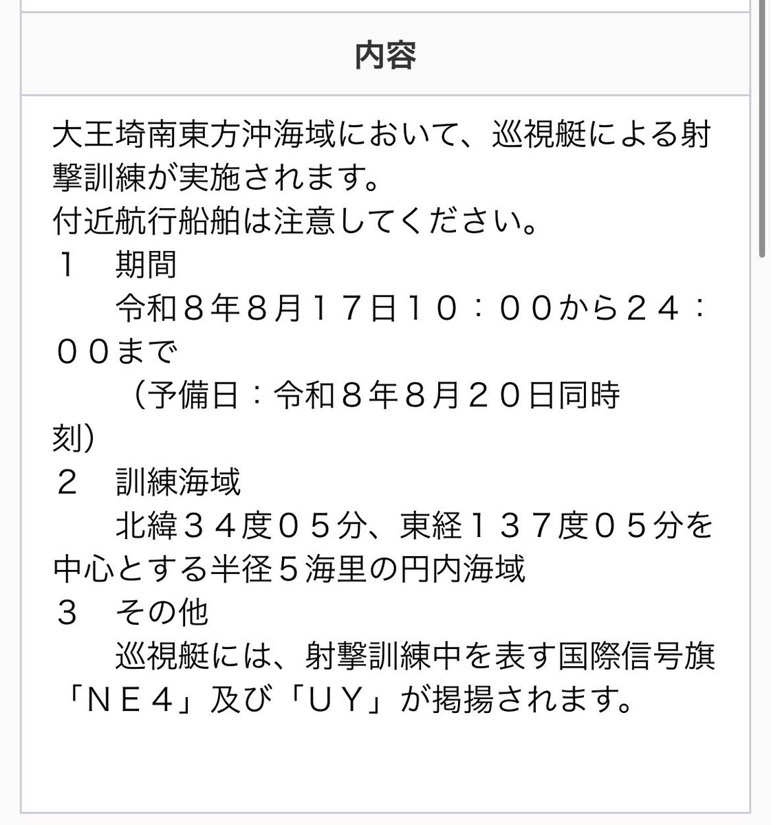 choisansan33's tweet photo. 巡視艇の射撃訓練見てえ！ https://t.co/6pkUXaA9EQ