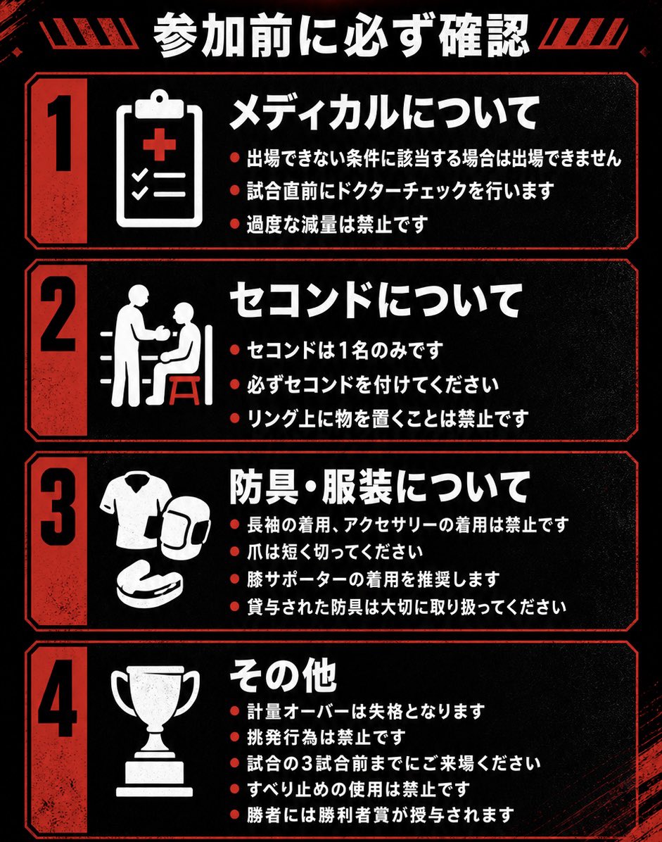 13fightnight's tweet photo. https://t.co/OvBJf48TcR
参加前にご確認よろしくお願いします。 https://t.co/GXuMJWM8hf