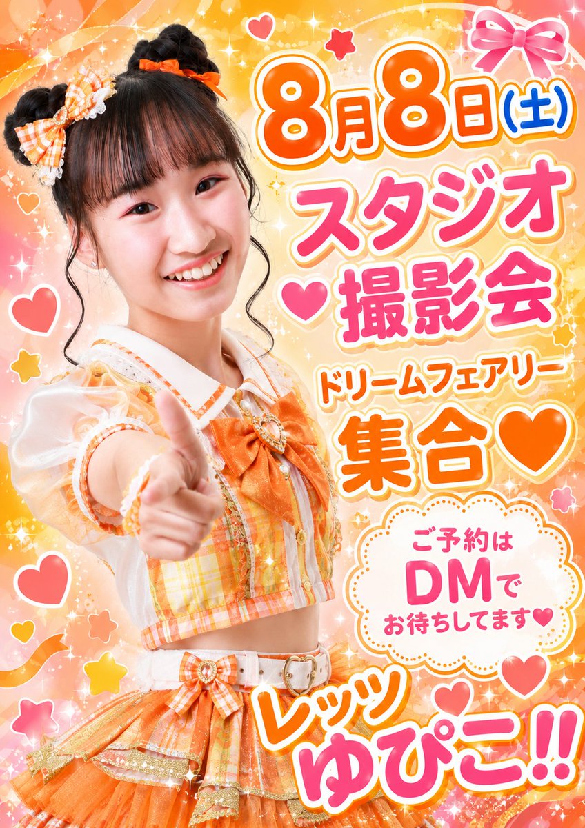 ゆぴこ 🧡ゆぴこ🧡 (@yua_s_1105) / Posts / X