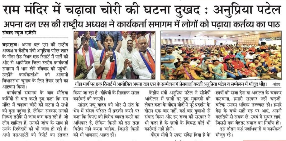 AnupriyaSPatel's tweet photo. समाचार पत्रों में https://t.co/s8JAmts9vE