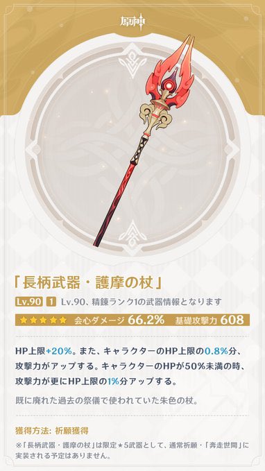 GenshinChasuke's tweet photo. ずっと思ってたんだけど、護摩の杖ってロノヴァの背中のやつとめっちゃ似てない？

往生堂が葬儀屋？だし死をモチーフにしてる何かがあるのか、ロノヴァと何か関係があるのか…(何もなかったらゴメソ) https://t.co/GMKme4WHlt
