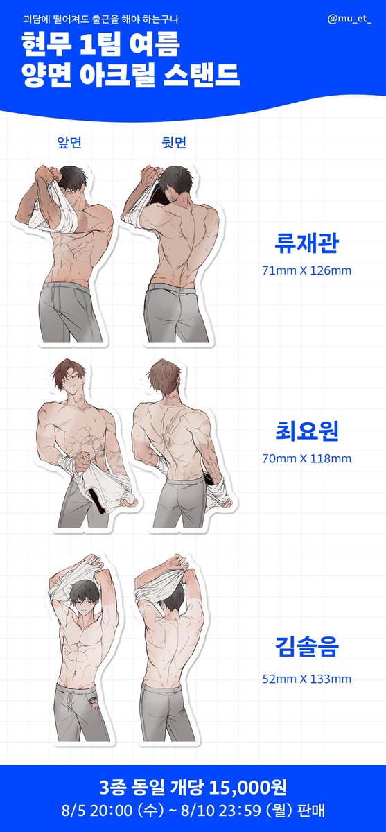 mu_et_'s tweet photo. #RT 추첨 한 분께 현무1팀 1세트 보내드려요~!

괴담출근 굿즈 아크릴 스탠드 통판합니다
연장,재판 계획이 없습니다!

⭐️기간 8/5 20:00 ~ 8/10 23:59 (6일)
⭐️ https://t.co/aosYYH0LDj https://t.co/B4KwUX43yX