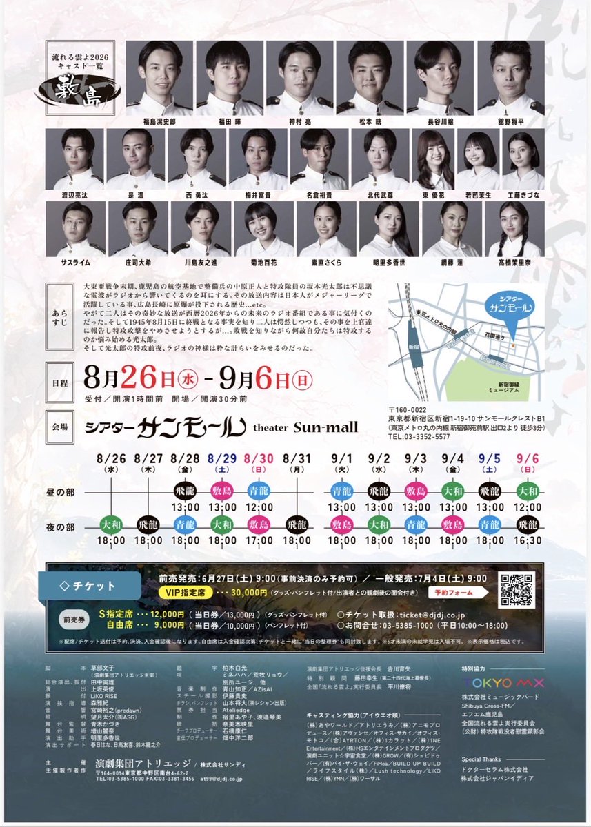 koshiro_____'s tweet photo. #流れる雲よ2026
8月に入ってシーン稽古も佳境。

稽古外でも、使用楽曲を聞きながら、81年前に思いを馳せ、自らを奮い立たせる毎日。

毎日笑顔で挨拶を交わす仲間達と共に精一杯生き抜いていきます。
 
敷島隊。是非、ご観劇ください。
https://t.co/BEVfXT4gDM https://t.co/CgUZRYQkPv