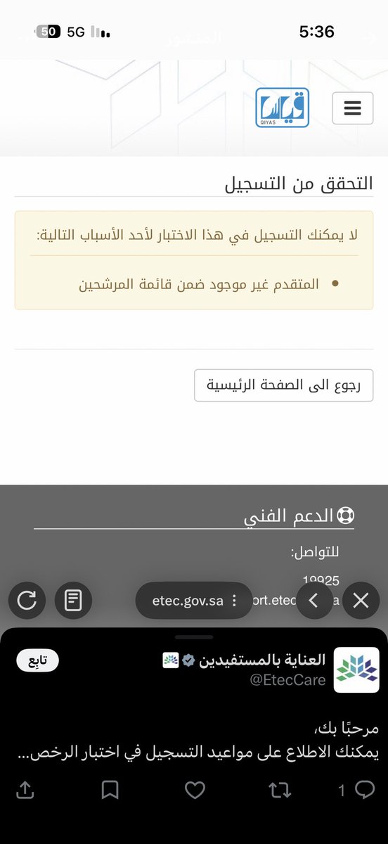 ib62a's tweet photo. @EtecCare @k00200k ليش يطلع اختبار التربوي غير مرشح ؟ https://t.co/3BpogyY6EW