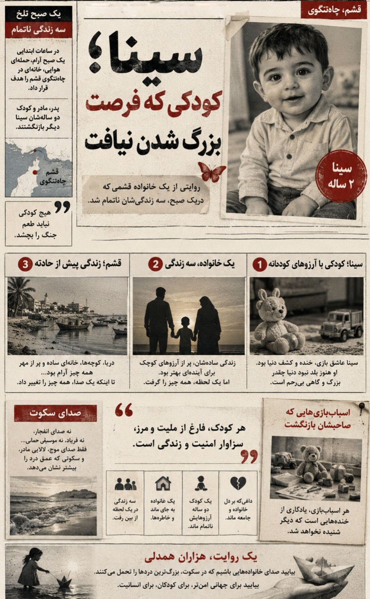 roz_mir128's tweet photo. پیش از هر حادثه، زندگی جریان داشت؛ با عشق، خانواده و لحظه‌های معمولی.
#روایت_سینا https://t.co/98UUW6aQ81