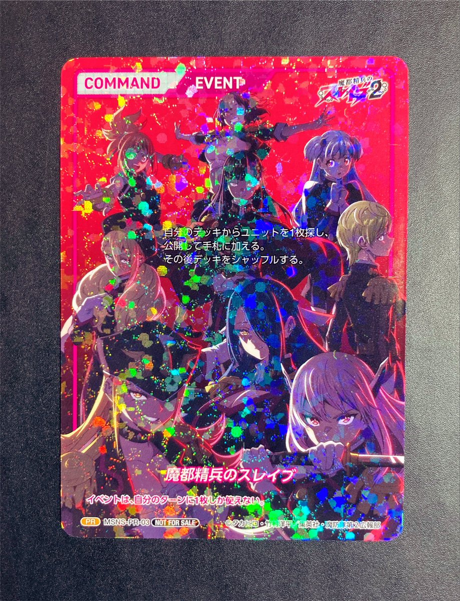 DIVINE CROSS PR　プロモ　 ディヴァインクロス　人見知りで腐れ縁 魔都精兵のスレイブ DIVINE CROSSプロモーションカード ディバイン