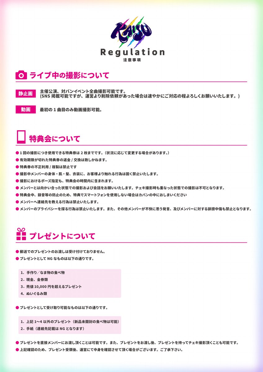 🦖8/4 デビューライブ注意事項 ＼ 🎫特典券の使用期限 ・販売チェキ券