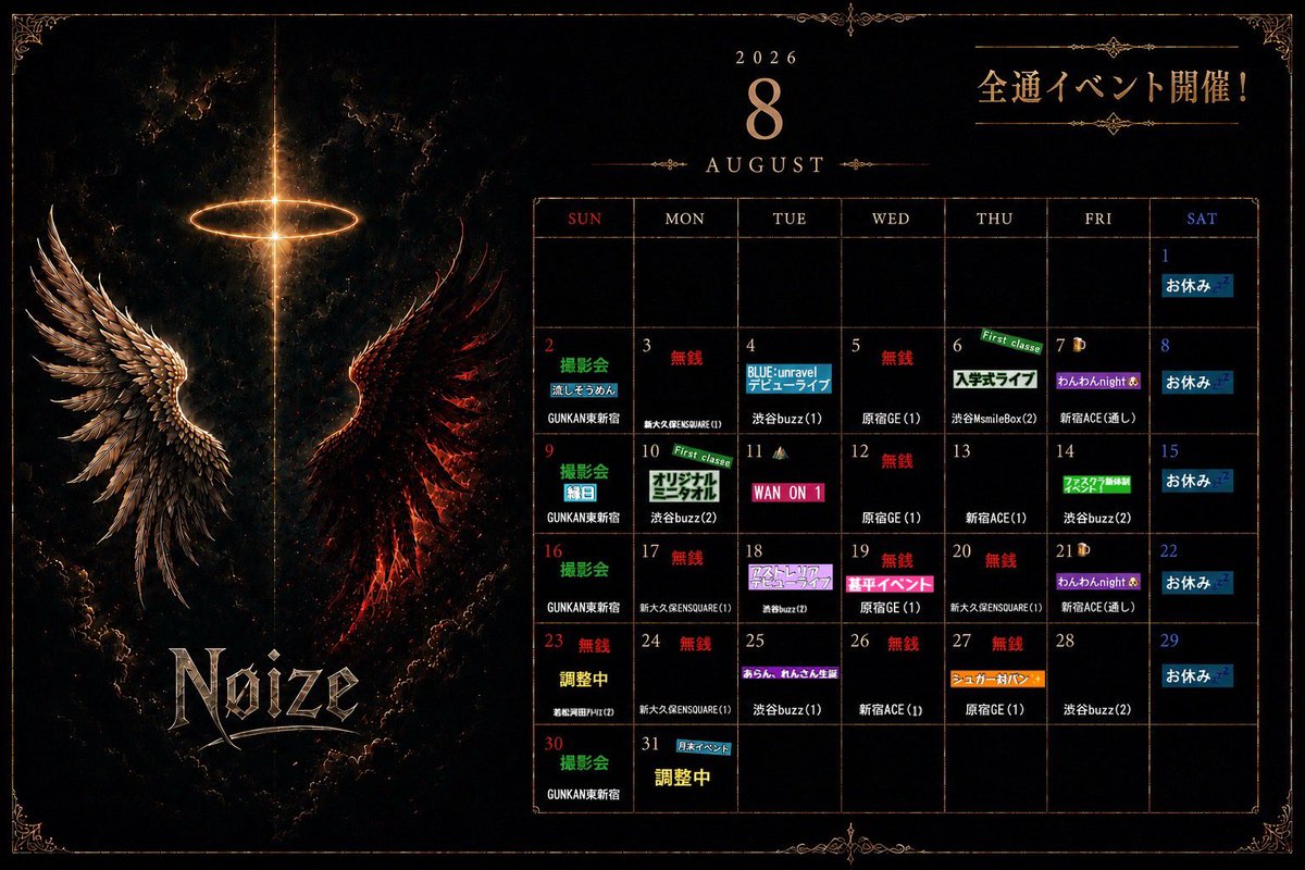 Noize_info_'s tweet photo. 8月のカレンダーできたよ‼️
遅れてほんとごめんなさい🙇
今月はファスクラ、全体イベントたくさんあるから来てね‼️
🩷（タスケテ） https://t.co/kbw1lEDPGO