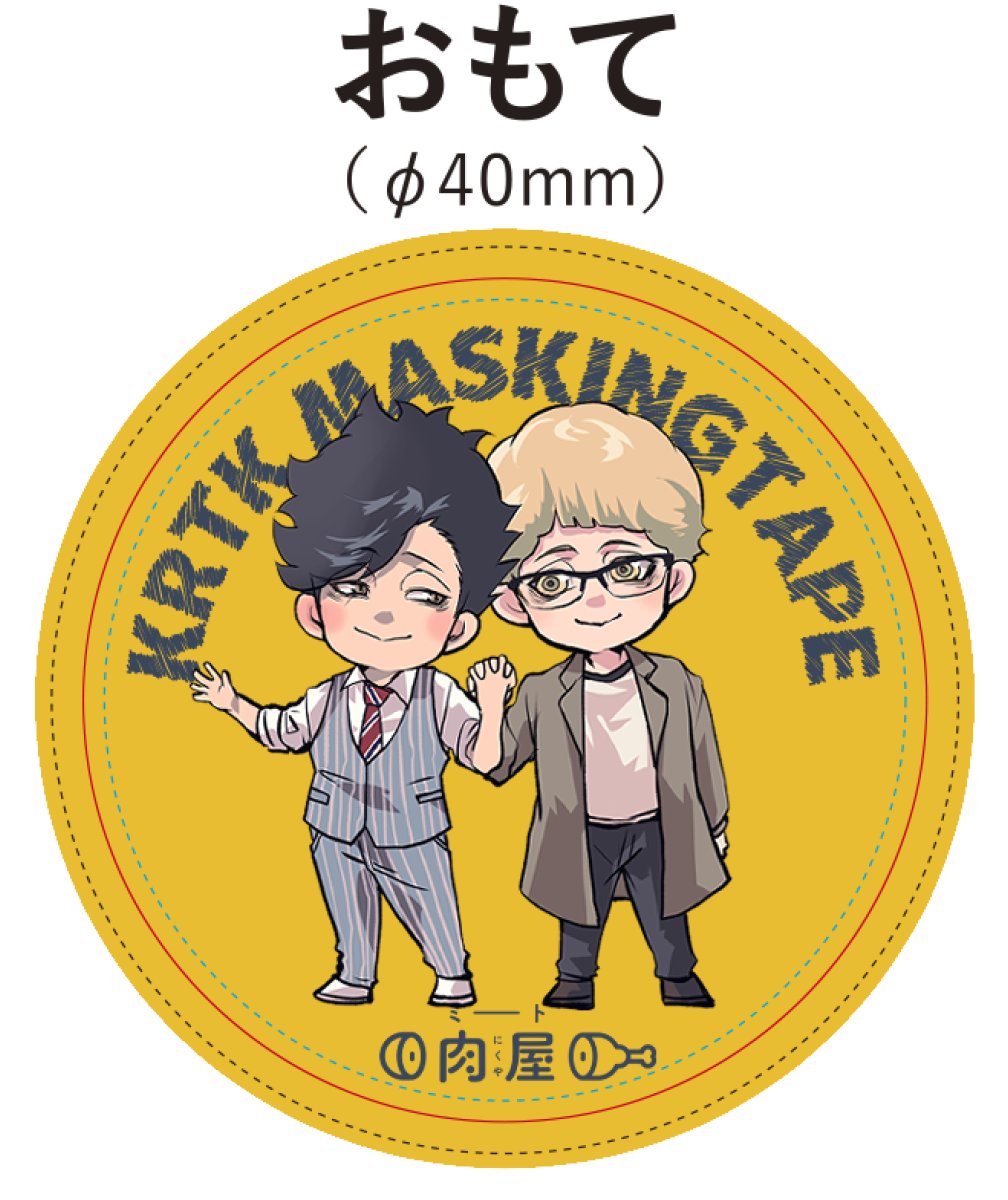 _oniku_yummy_'s tweet photo. 微調整しました
マスキングテープです
かわいく仕上がるといいな〜 https://t.co/oo7Bt82SCv