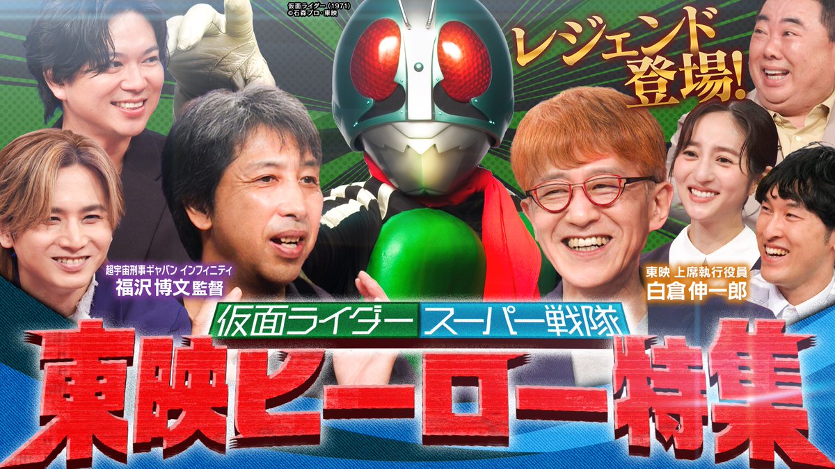 SHOWMAN_ex5ch's tweet photo. #光一シゲSHOWマン

「貴重映像満載！東映特撮ヒーロー特集」
ご視聴ありがとうございました！

来週はいよいよ完結編…！
今回に負けない貴重映像と見どころ満載でお届けします

本日放送分の見逃し配信は、明日以降に開始予定です。
配信開始まで、もう少々お待ちください🙇 https://t.co/4MOM6bHtdM