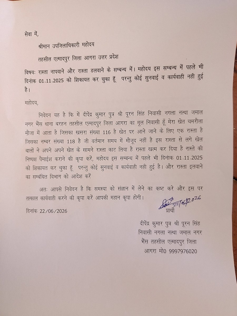 Deependrayaduv5's tweet photo. @OfficeOfDMAgra @CMOfficeUP @ChiefSecyUP @UPGovt @CommissionerAgr @InfoDeptUP महोदय मैने एक रास्ता से संबंधित SDM महोदय एत्मादपुर को प्रार्थना पत्र के द्वारा कई बार अवगत कराया है कि चमरौला मौजा में खसरा नंबर 118 एक गठ्ठा का रास्ता है नक्शा में भी मौजूद है जो वर्तमान में मौजूद नहीं है जिसे डलवाने के लिए मैने कई बार सूचित किया है लेकिन कार्यवाही नहीं। https://t.co/AvwiC4VrHA