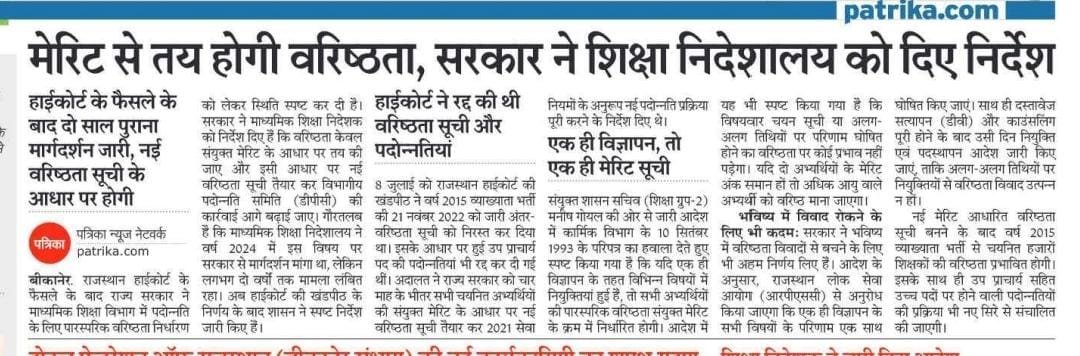 Sbchaudharyraj's tweet photo. #Comman_Seniority_लागू_करो
@rajcmo @madandilawar @Rajendra4BJP @bhajanlalbjp @1stIndianews @rpbreakingnews @arvindchotia  माननीय राजस्थान उच्च न्यायलय जयपुर की खंडपीठ के निर्णय (DB CWP 1408/2023) को शिक्षा विभाग लागू कर 9000+ पीड़ितों संग न्याय करें। 🙏 https://t.co/MMCSzGzktw
