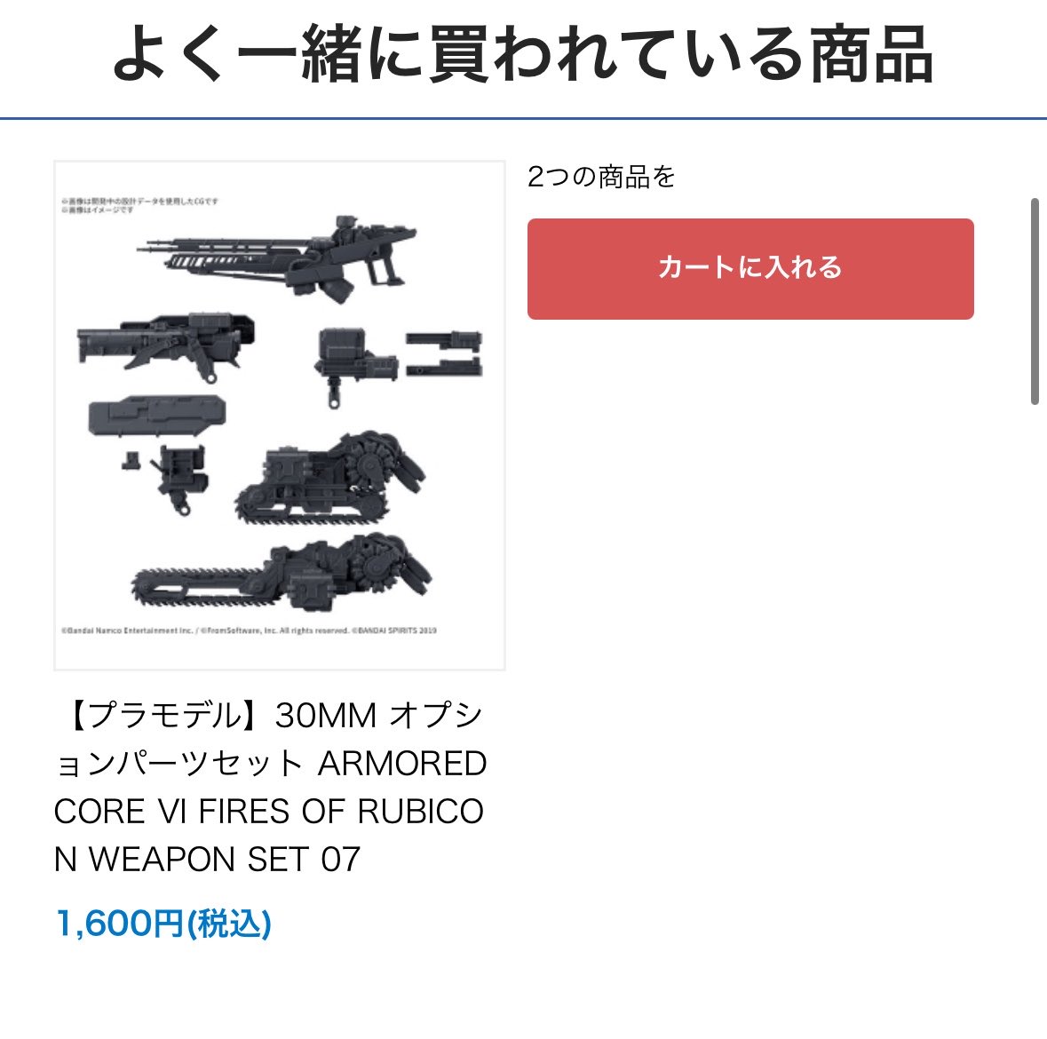 JisshaNoTakosen's tweet photo. アニメイト通販「30MPﾆｼﾞｹﾁｪﾝ!!!!!!!!!!!!!!」
ぼく「☺️☺️☺️」

アニメイト通販「よく一緒に買われている商品は𝐴𝑅𝑀𝑂𝑅𝐸𝐷 𝐶𝑂𝑅𝐸 𝑉𝐼 𝐹𝐼𝑅𝐸𝑆 𝑂𝐹 𝑅𝑈𝐵𝐼𝐶𝑂𝑁 𝑊𝐸𝐴𝑃𝑂𝑁 𝑆𝐸𝑇」
ぼく「なんで？？？？？？？？？？？？？？？？？？？？？？？？？？」 https://t.co/ug6iXzYIkA