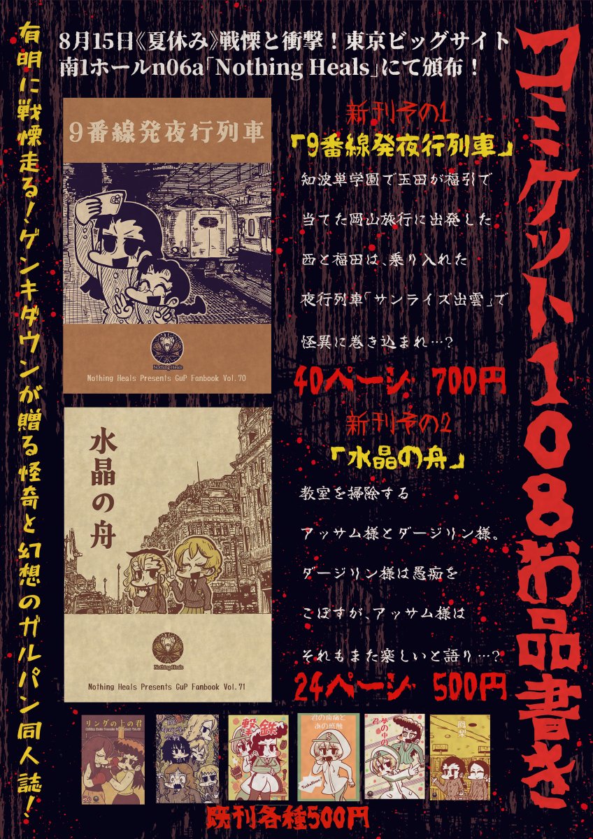 genkidown's tweet photo. C108のお品書きです！！よろしくね！！ https://t.co/VmSl741FOl