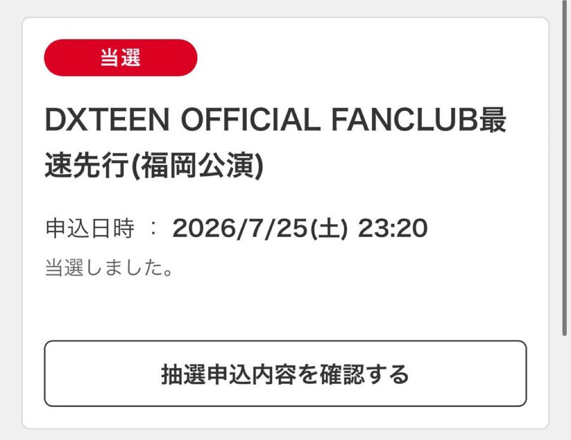 nyalulv__'s tweet photo. DXTEEN Re: Heart &amp; Soul ファンクラブ最速先行 チケット譲渡

【譲】11/7 福岡 2連 （2名義中2番手）

【求】 定価➕手数料（チケジャム通し可）

明日締切までにお支払いできる方のみ。
お気軽にお声掛けください🙇🏻

 #DXTEEN求  #DXTEEN譲 #DXTEEN交換 https://t.co/nO7KI7Xrsy