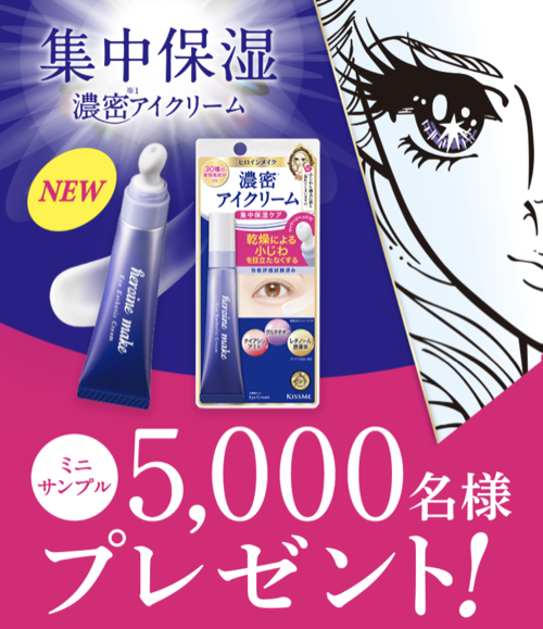cosmeview's tweet photo. 💄コスメの無料サンプル
ヒロインメイク アイエステクリーム〈目元用クリーム〉の無料サンプルを5,000名様にプレゼント

LINEからアンケート回答で応募📱

👇️詳細・応募🎁
https://t.co/jRX7l08W0y
〆8/31

#アイクリーム #サンプルプレゼント #ヒロインメイク https://t.co/zAqBgCOkUH